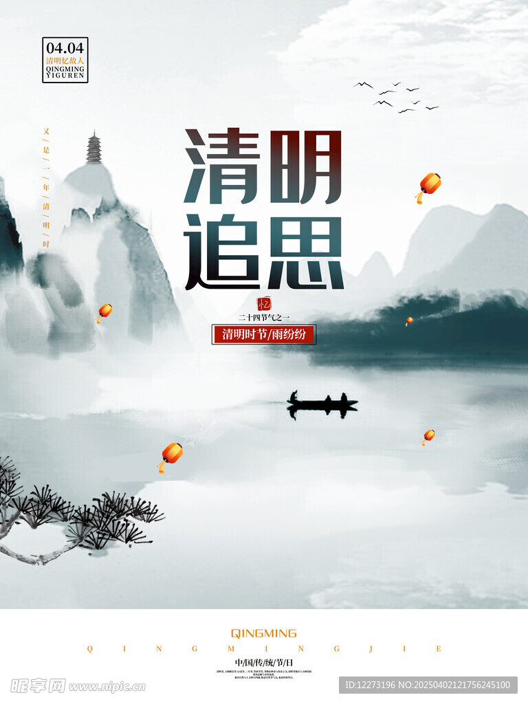 清明节海报          