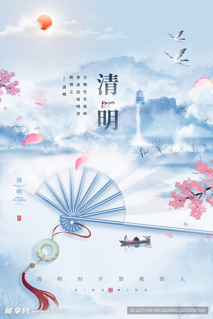 清明节海报          