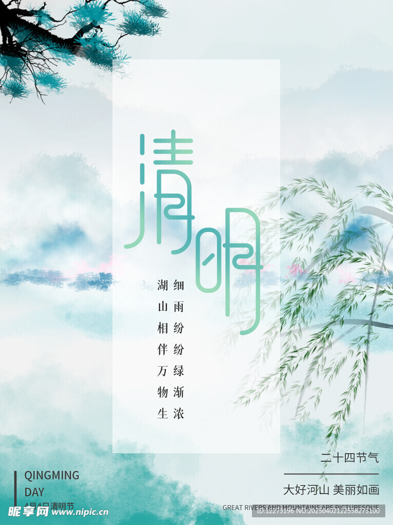 清明节海报          