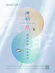 清明节海报          