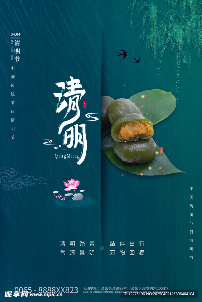 清明节海报          