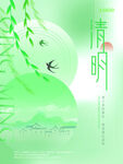 清明节海报          