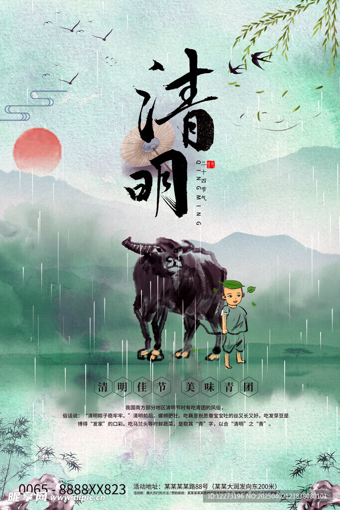 清明节海报          