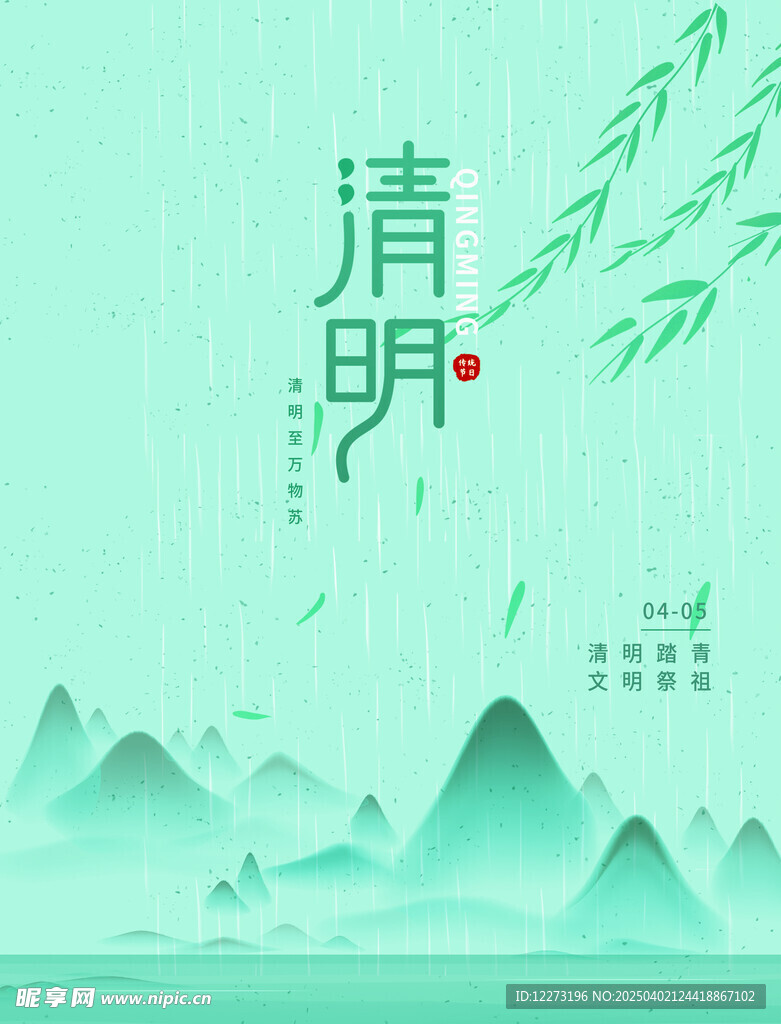 清明节海报          