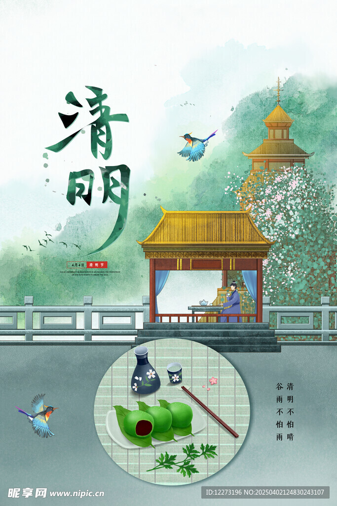 清明节海报          