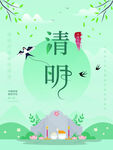 清明节海报          