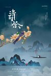 清明节海报          