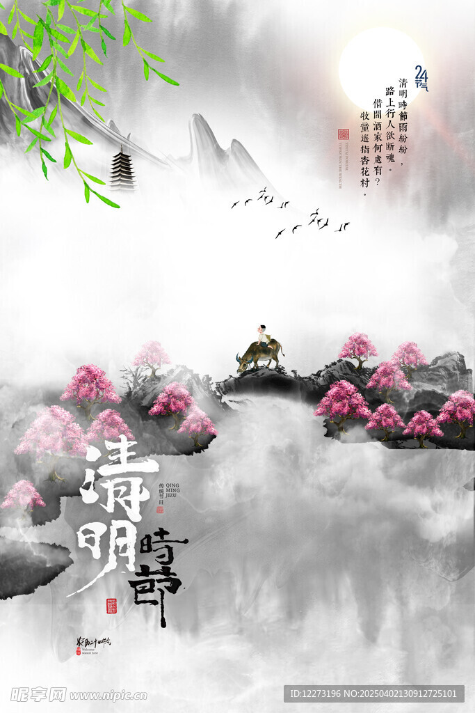 清明节海报          