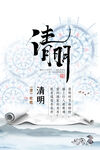 清明节海报          