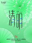 清明节海报          
