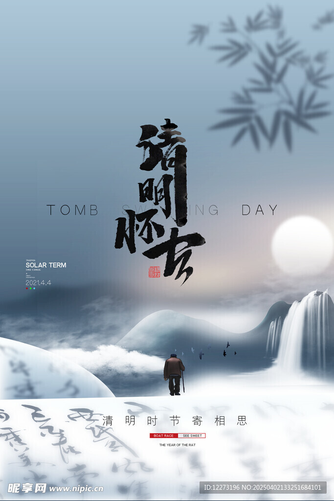 清明节海报          