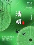 清明节海报          