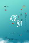 清明节海报          