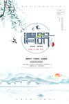 清明节海报          