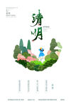 清明节海报          