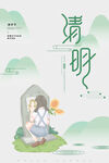 清明节海报          