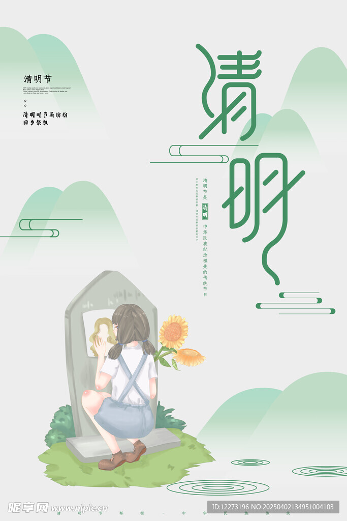 清明节海报          