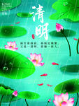 清明节海报          