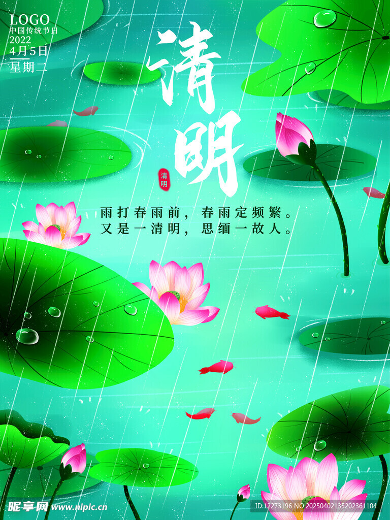 清明节海报          