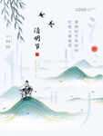 清明节海报          