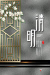 清明节海报          
