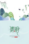 清明节海报          
