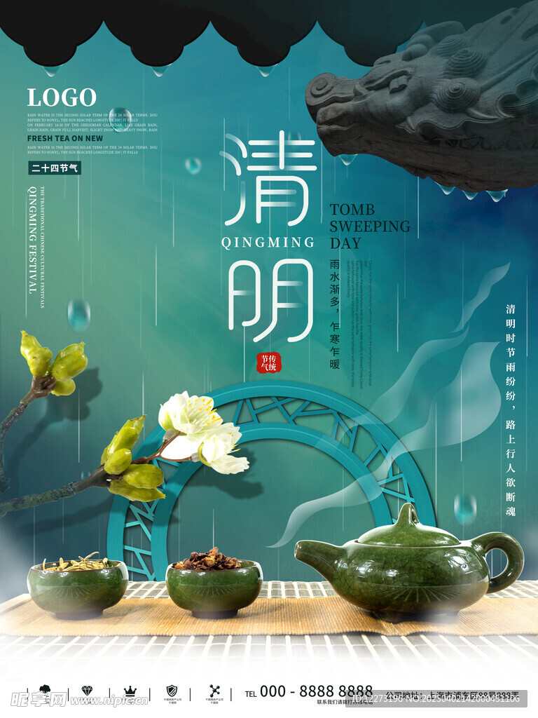 清明节海报          