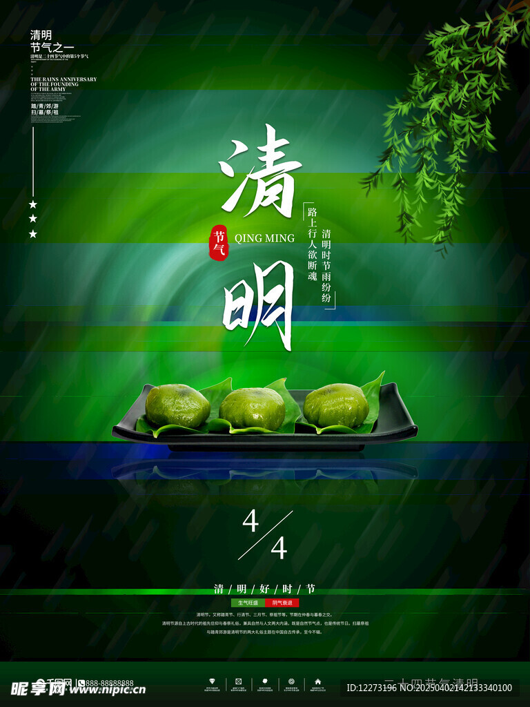 清明节海报          