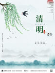 清明节海报          