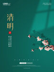 清明节海报          