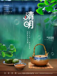 清明节海报          
