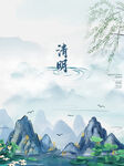 清明节海报          