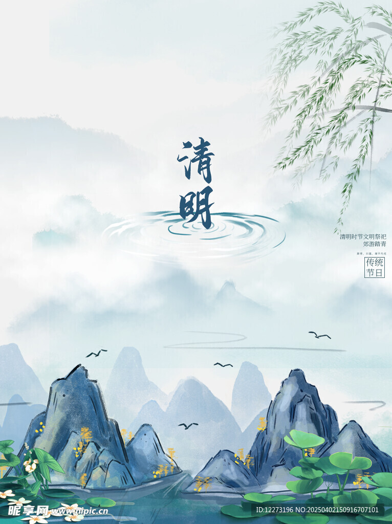清明节海报          