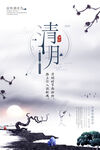 清明节海报          