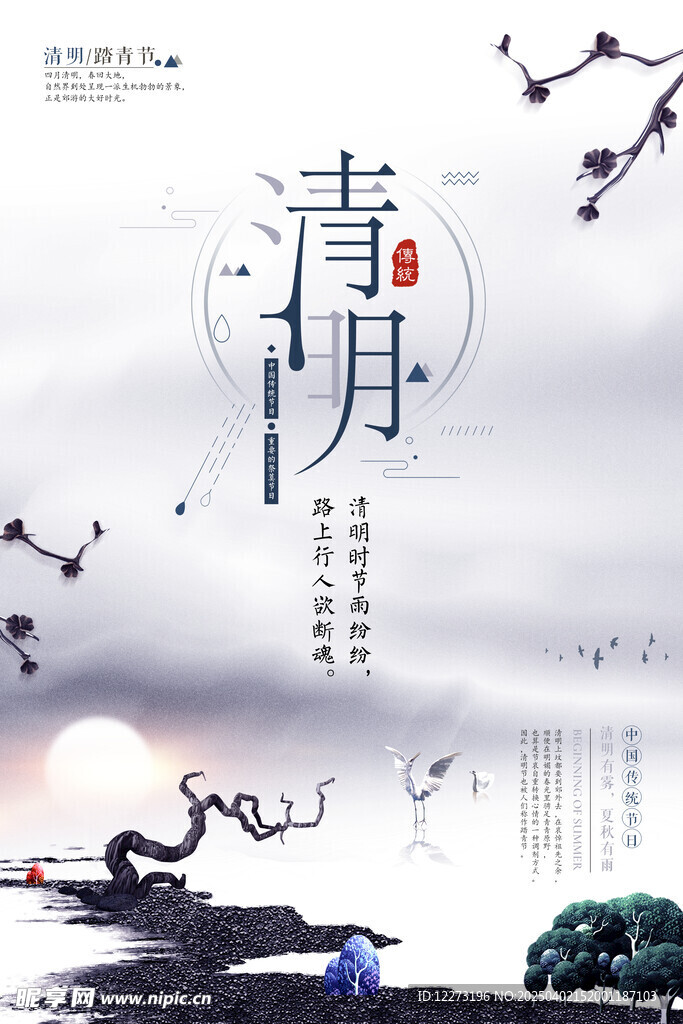 清明节海报          