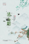 清明节海报          