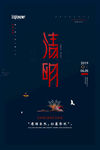 清明节海报          