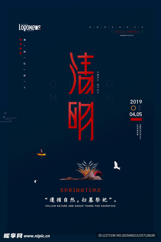 清明节海报          
