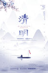 清明节海报          