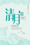 清明节海报          