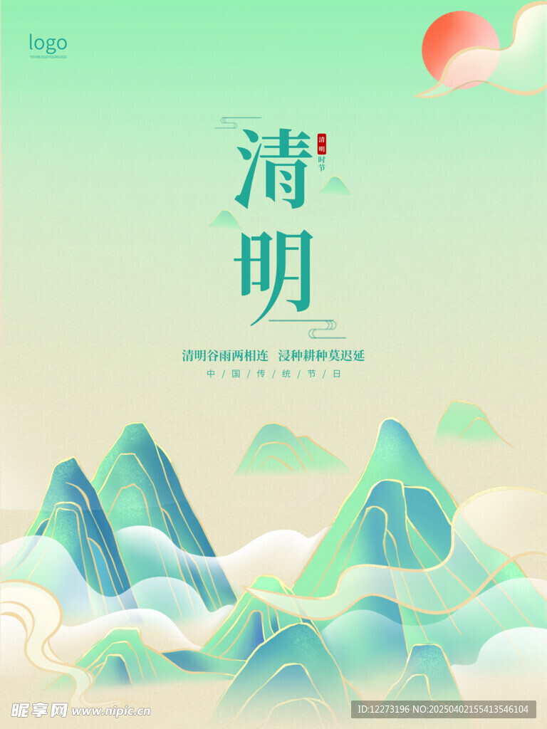 清明节海报          