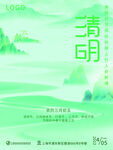 清明节海报          