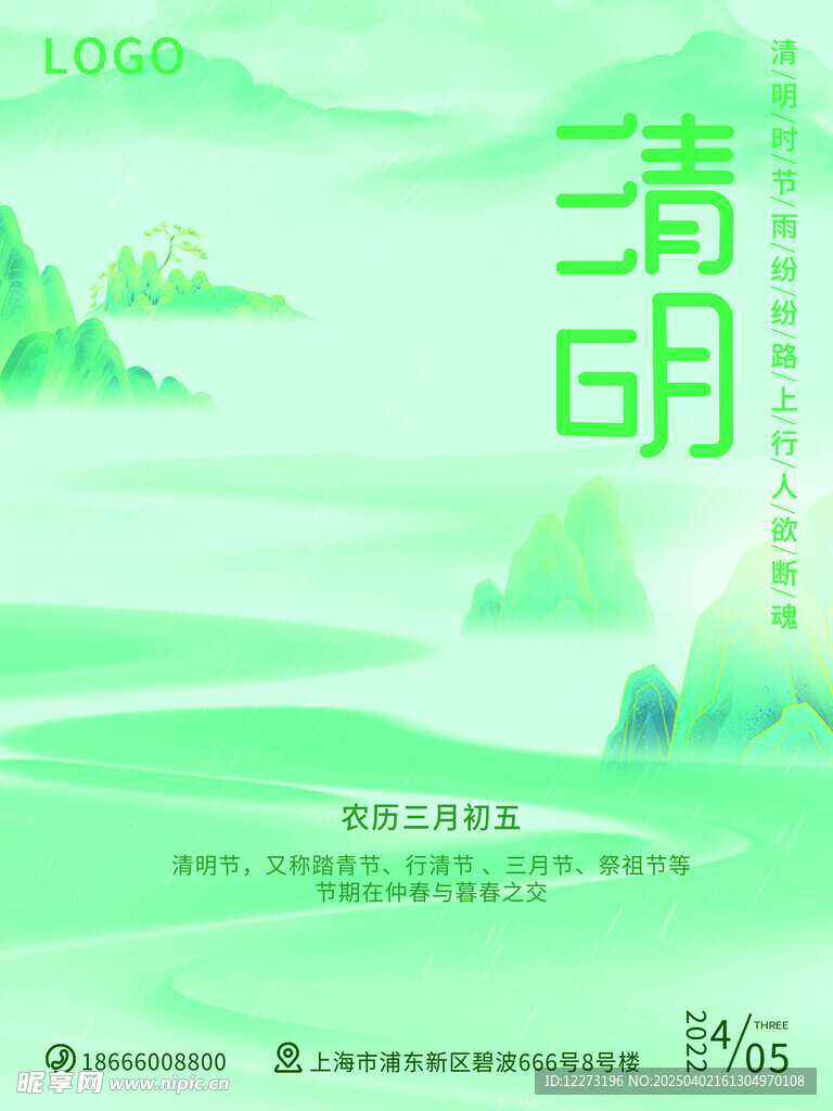 清明节海报          