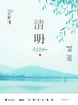 清明节海报          