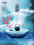 清明节海报          