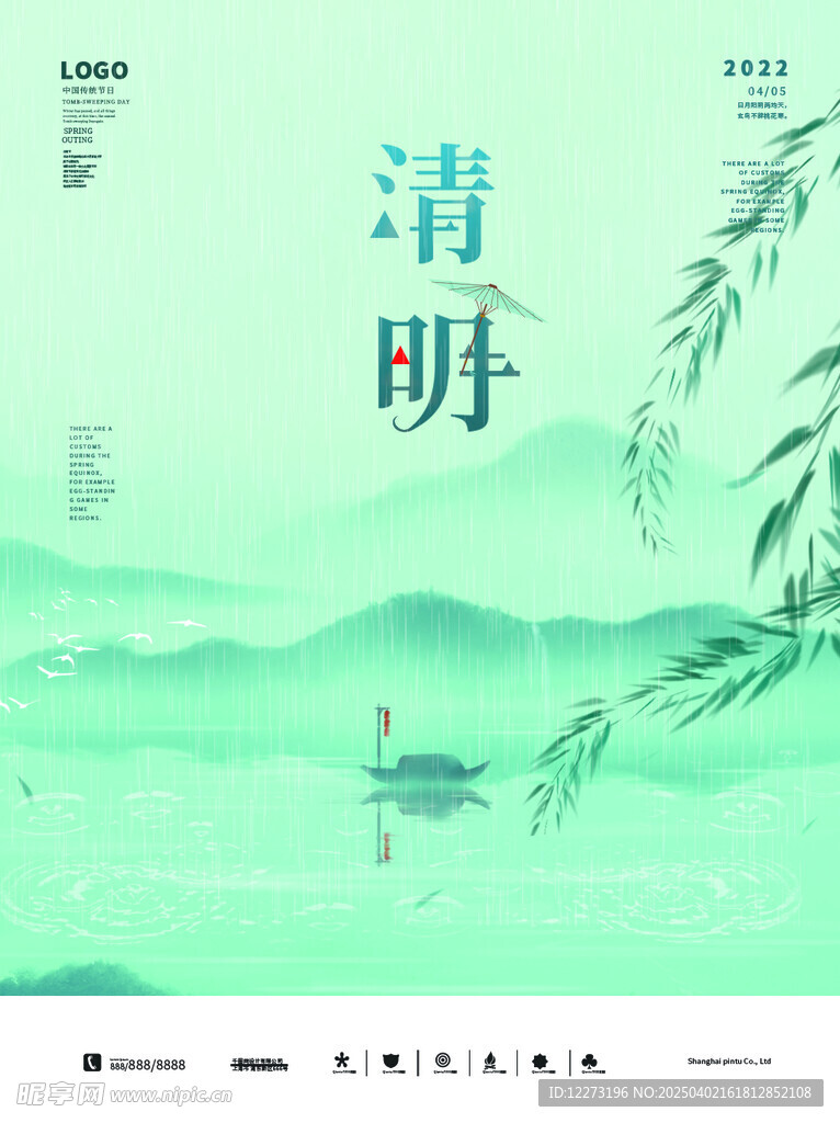 清明节海报          