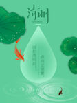 清明节海报          
