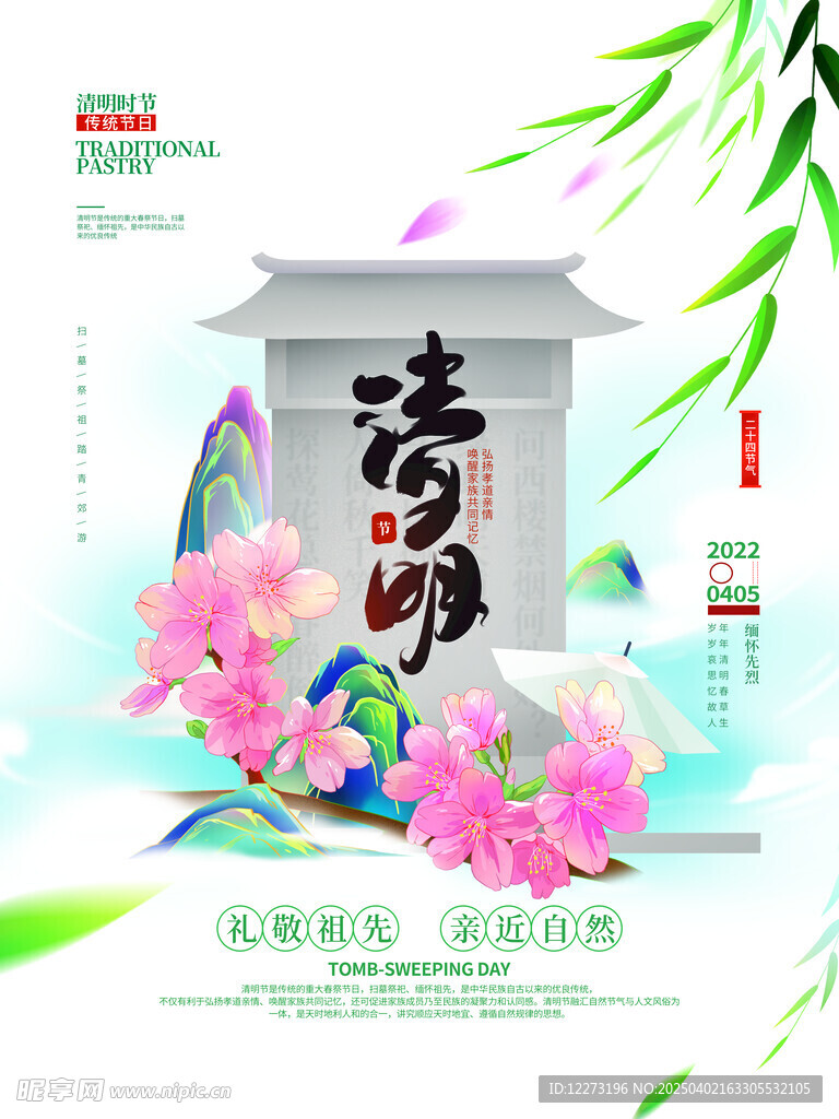 清明节海报          
