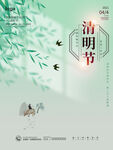 清明节海报          