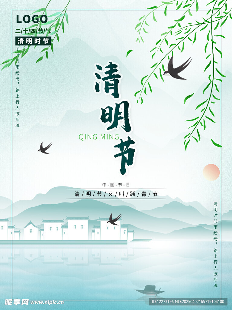 清明节海报          